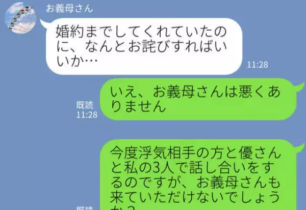 浮気相手から慰謝料請求！？→彼と婚約しているのは私…困っていたら義母から”救いの一言”が！！