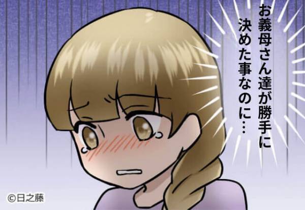 義両親が同居を”勝手に”決めてしまい…⇒さらなる”暴走”によって夫と【多額のローン】を抱えることになる…！？