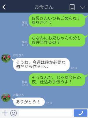 息子『弁当におかず無いんだけど…』『えぇ！？』家事に奮闘する母⇒息子からのLINEで【致命的なミス】に気づく！？