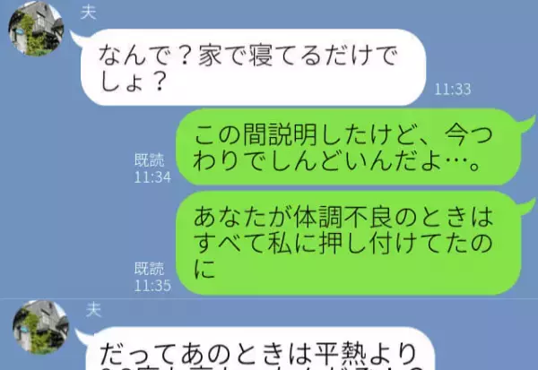 つわりの妻に”寝てるだけ”と言い放つ夫。サポートする気は一切ナシ！？しかし⇒立場が逆転すると【幼稚な言い訳】をした！？