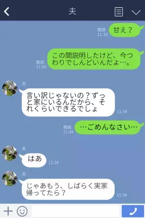 つわりの妻に”寝てるだけ”と言い放つ夫。サポートする気は一切ナシ！？しかし⇒立場が逆転すると【幼稚な言い訳】をした！？