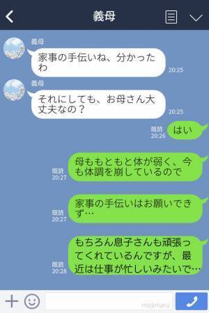 【絶対安静】と言われた妊娠中の嫁。義母に家事の手伝いを頼むと…⇒“想定外の人物”からクレームが入り、バトル勃発！？