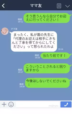 『延長保育、頼めていいわね』嫌味ばかりのママ友…お迎えに行くと⇒自己中ママ友の【迷惑行為】にもう限界！