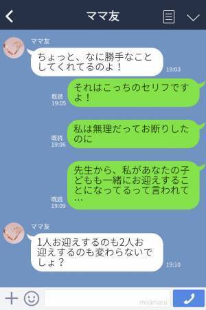 『延長保育、頼めていいわね』嫌味ばかりのママ友…お迎えに行くと⇒自己中ママ友の【迷惑行為】にもう限界！