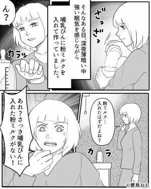 ワンオペ育児中…深夜にミルクを作っていると「哺乳びんにいれたミルクが消えた…！？」⇒【その理由】に身震い！？