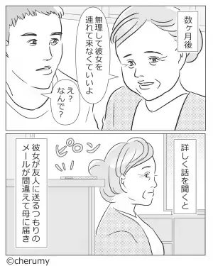 両親に彼女を紹介すると…⇒母『無理に連れてこなくていいよ』突然の言葉。その後“彼女の本性”に気づいてしまう！？