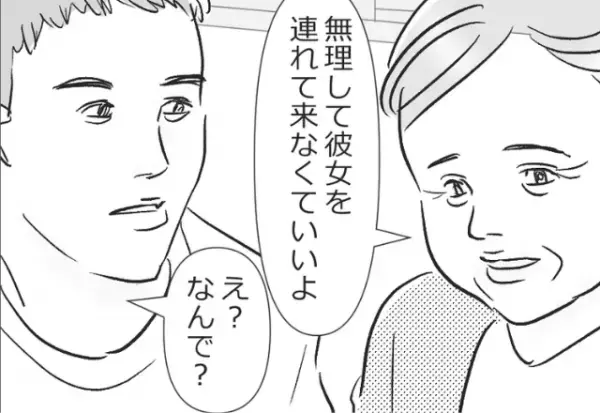 両親に彼女を紹介すると…⇒母『無理に連れてこなくていいよ』突然の言葉。その後“彼女の本性”に気づいてしまう！？