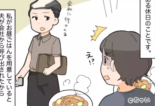 『会社に行く』休日にお洒落して“出勤する”夫！？怪しいと思っていると⇒【1通のLINE】が届き、修羅場が確定…！！