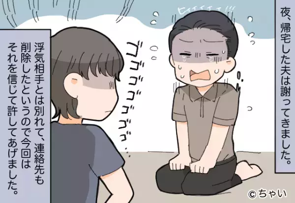 『会社に行く』休日にお洒落して“出勤する”夫！？怪しいと思っていると⇒【1通のLINE】が届き、修羅場が確定…！！