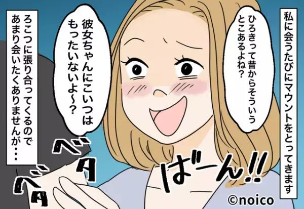 『ひーろきっ♡』彼にちょっかいを出す厄介女⇒『昔からそういう…』明らかな【マウント】にイライラが止まらない！！
