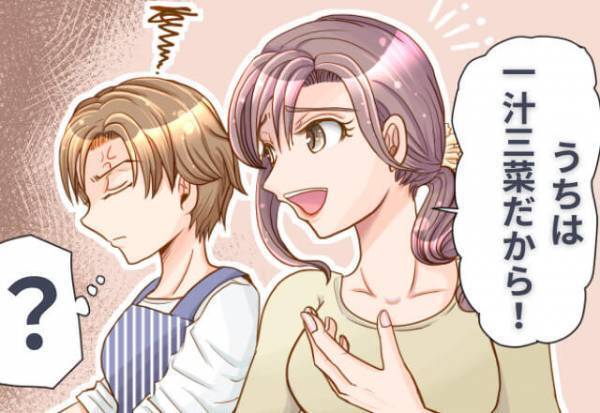 ママ友とウチで一緒に夕飯を食べることに⇒「うちは一汁三菜だから…」”衝撃の要求”をされて、疎遠決定！？