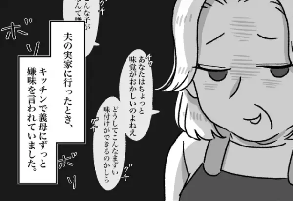 ＜娘よ、ナイス！！＞私の料理を「不味い味付けだ」と義母が批判！？しかし娘の”咄嗟の行動”で義母が謝罪する展開に！