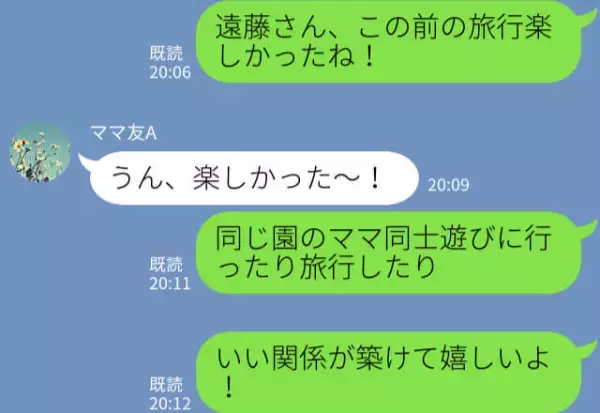 『友達呼んでもいい？』ママ友との宅飲みで呼んだのは“男友達”…！？さらに【不穏な噂】まで聞いて不信感マックス…！