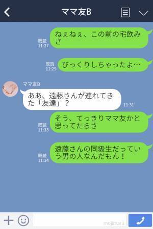 『友達呼んでもいい？』ママ友との宅飲みで呼んだのは“男友達”…！？さらに【不穏な噂】まで聞いて不信感マックス…！