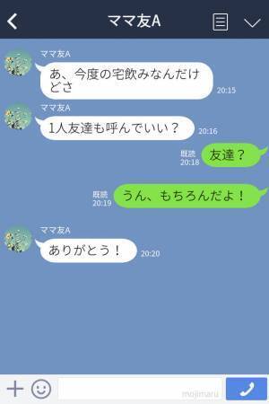 『友達呼んでもいい？』ママ友との宅飲みで呼んだのは“男友達”…！？さらに【不穏な噂】まで聞いて不信感マックス…！