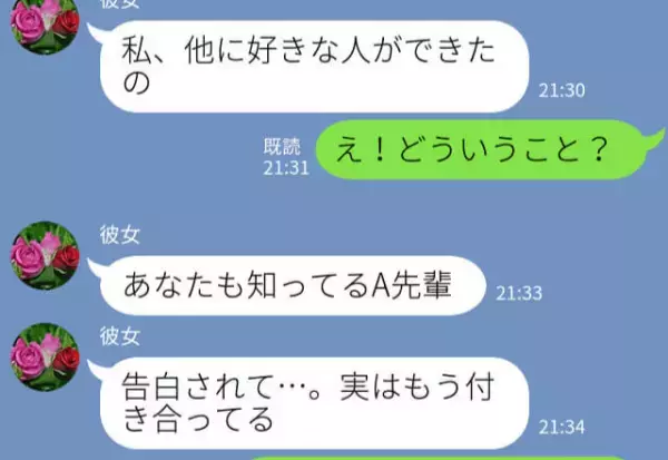 先輩『彼女いるの腹立ったから…』突然彼女に振られた男…後日友人から聞かされた【破局の裏側】にブチギレ…！