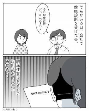 夫のためにヘルシーな弁当を作る嫁だが…ある日⇒“健康診断の結果”を見た夫の【衝撃的な一言】に絶句！