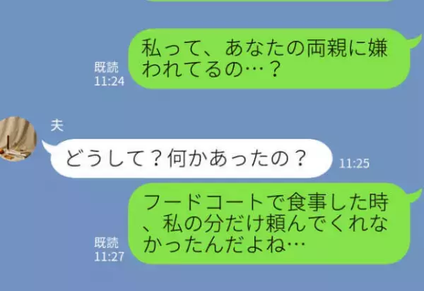 『私の分だけ食事を頼んでくれなかった』妻を仲間外れにする義両親！？夫が理由を尋ねると”衝撃の返答”がきた！？