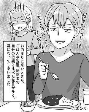 ＜何でも丸投げしてくる彼＞いつも”自分の母親”と比べる発言にイライラ！→「母親に授業出てもらえば？」とっておきの反撃にでる！