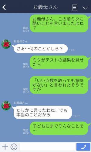 『女が勉強できても…』高学歴な嫁を嫌う義母⇒孫への【心無い一言】がきっかけで、嫁は“隠し続けていた事実”を切り出す…！？