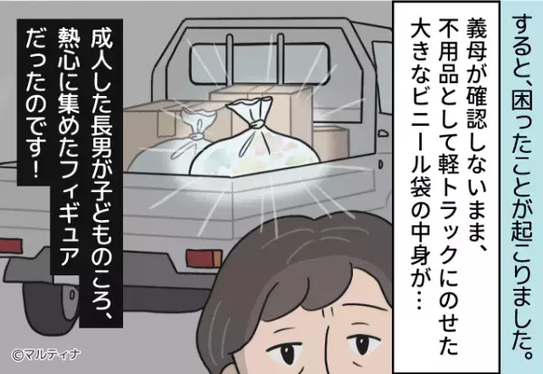 『全部捨てたよ』義母が勝手に捨てたのは【もう手に入らないプレミア品】！？“予想外の被害者”が出て、大パニック！！