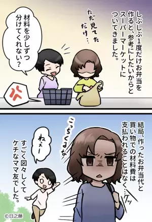 娘にキャラ弁を作っていると…ママ友『参考にしたいから作ってくれない？』⇒そこから始まった【図々しい言動】に怒りが収まらない…！
