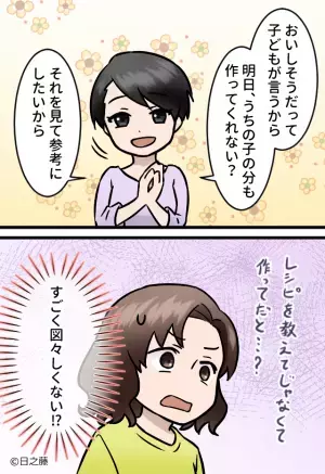 娘にキャラ弁を作っていると…ママ友『参考にしたいから作ってくれない？』⇒そこから始まった【図々しい言動】に怒りが収まらない…！
