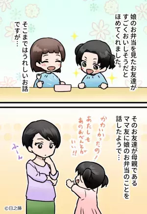 娘にキャラ弁を作っていると…ママ友『参考にしたいから作ってくれない？』⇒そこから始まった【図々しい言動】に怒りが収まらない…！