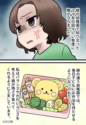 娘にキャラ弁を作っていると…ママ友『参考にしたいから作ってくれない？』⇒そこから始まった【図々しい言動】に怒りが収まらない…！