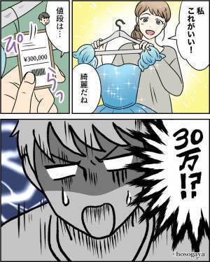 彼女との結婚が決まり、衣装選びに来ていた⇒「これがいい！」彼女が気に入ったドレスの“値段”をみて発狂…！？