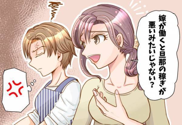 “働く嫁”に偏見を持つママ友…『旦那の稼ぎが悪いみたいじゃない？』⇒遠回しに他人の旦那を馬鹿にする発言にイラッ！