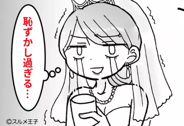 披露宴に“真っ青なロングドレス”で登場！お気に入りのドレスを着てテンションMAXだったが…⇒衝撃的な【ハプニング】で赤っ恥＆急いで退場…！？