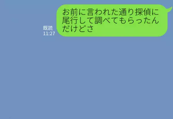 毎週末予定を入れていて会えない彼女。友達に相談すると『絶対に怪しい』！？探偵を雇った結果⇒【残念な事実】が発覚…