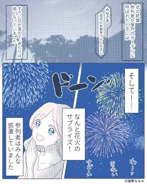 式がいい雰囲気で進み…⇒「俺の気持ちを手紙にしました」参列者もワクワク⇒しかし”まさかの内容”に全員が落胆！？