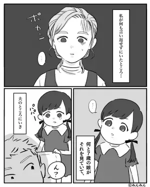 義母「どうしてまずい味付けができるのかしら？」キッチンでぼそっと嫌味を言われる…⇒何も言い返せずにいると”救世主”が現れた！！