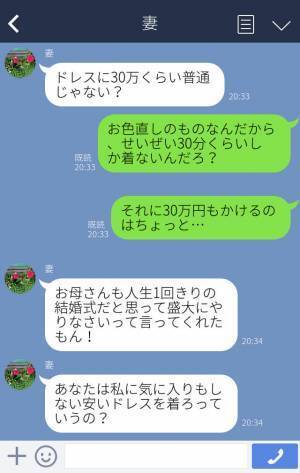 【ドレスも顔も真っ青…】結婚式の衣装決めを妻に任せた夫だったが⇒【見積り】を見た途端、夫の“顔色”が変わる…！？