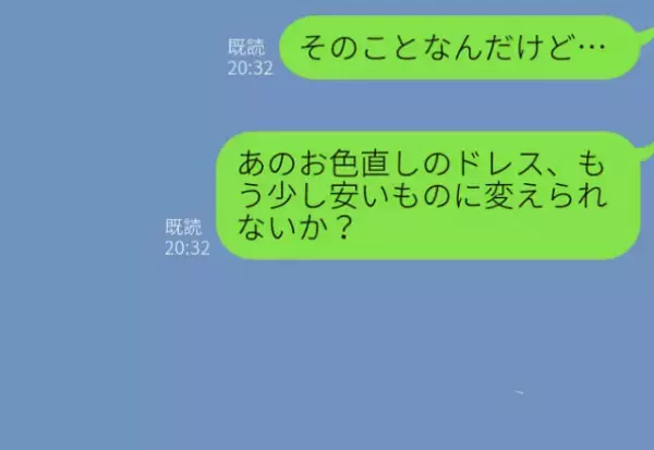 【ドレスも顔も真っ青…】結婚式の衣装決めを妻に任せた夫だったが⇒【見積り】を見た途端、夫の“顔色”が変わる…！？