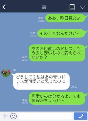 【ドレスも顔も真っ青…】結婚式の衣装決めを妻に任せた夫だったが⇒【見積り】を見た途端、夫の“顔色”が変わる…！？