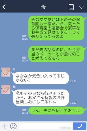 【運動会のお弁当】夫が弁当を作っていく⇒『うちのはね～』人を見下す”ママ友の態度”に、夫も闘志を燃やす！？