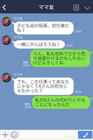 ママ友『仕事が忙しいから代わって？』子ども会の役員を引き受けたら⇒後日判明した【とんでもない事実】に大激怒！