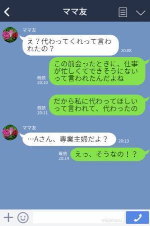 ママ友『仕事が忙しいから代わって？』子ども会の役員を引き受けたら⇒後日判明した【とんでもない事実】に大激怒！