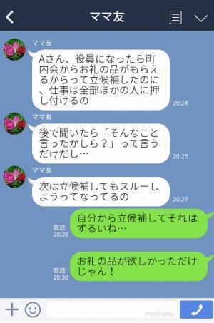ママ友『仕事が忙しいから代わって？』子ども会の役員を引き受けたら⇒後日判明した【とんでもない事実】に大激怒！