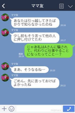 ママ友『仕事が忙しいから代わって？』子ども会の役員を引き受けたら⇒後日判明した【とんでもない事実】に大激怒！