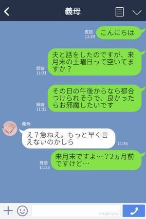 義母『全然帰って来ないわね』嫁にイヤミを言う義母…帰省の予定を伝えると⇒【まさかの返答】にもう限界！