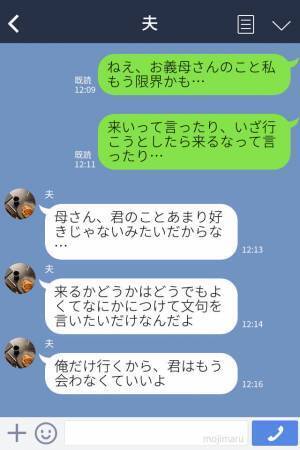 義母『全然帰って来ないわね』嫁にイヤミを言う義母…帰省の予定を伝えると⇒【まさかの返答】にもう限界！