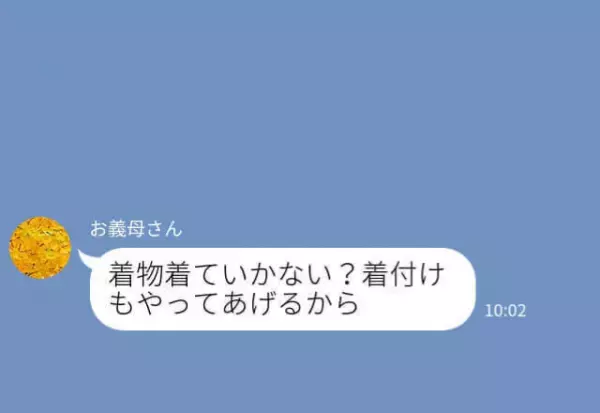 義母『16万円よろしく』『え！？』友人の結婚式に“着物”を用意してくれた義母⇒式後に義母から【明かされた事実】に衝撃！？