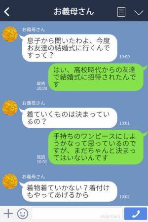 義母『16万円よろしく』『え！？』友人の結婚式に“着物”を用意してくれた義母⇒式後に義母から【明かされた事実】に衝撃！？