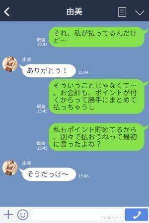 『予約も支払いも私がやる！』ポイントの為に“身勝手な行動”を繰り返す友人⇒駐車場代の請求に対する【衝撃の返答】で絶縁を決意！