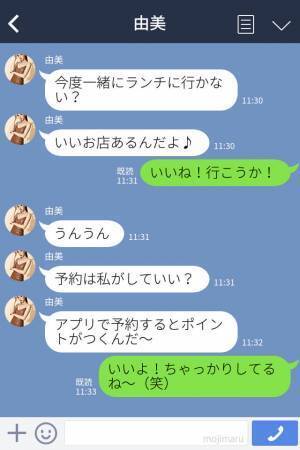 『予約も支払いも私がやる！』ポイントの為に“身勝手な行動”を繰り返す友人⇒駐車場代の請求に対する【衝撃の返答】で絶縁を決意！