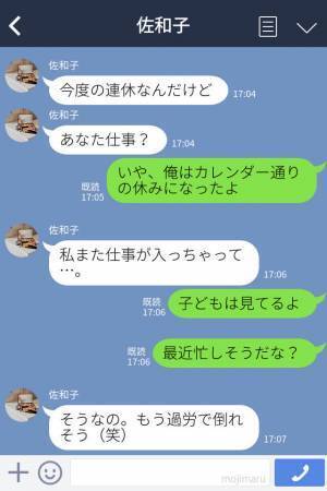 『連休も仕事で…』子どもの世話を任せて仕事へいく妻⇒朝から【スマホの通知】が止まらず！？見ると“衝撃のやり取り”に夫、ブチギレ！！